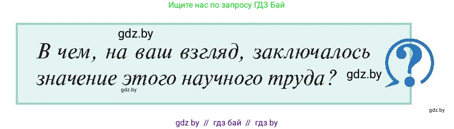 История Беларуси (Гісторыя Беларусі), 11 класс Учебник, авторы: Касович Александр Валерьевич, Барабаш Наталья Викторовна, Корзюк А А, Йоцюс В А, Матюш П А, Соловьянов А П, издательство Издательский центр БГУ, Минск, 2021, страница 191, Условие
