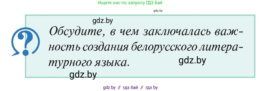 История Беларуси (Гісторыя Беларусі), 11 класс Учебник, авторы: Касович Александр Валерьевич, Барабаш Наталья Викторовна, Корзюк А А, Йоцюс В А, Матюш П А, Соловьянов А П, издательство Издательский центр БГУ, Минск, 2021, страница 192, Условие
