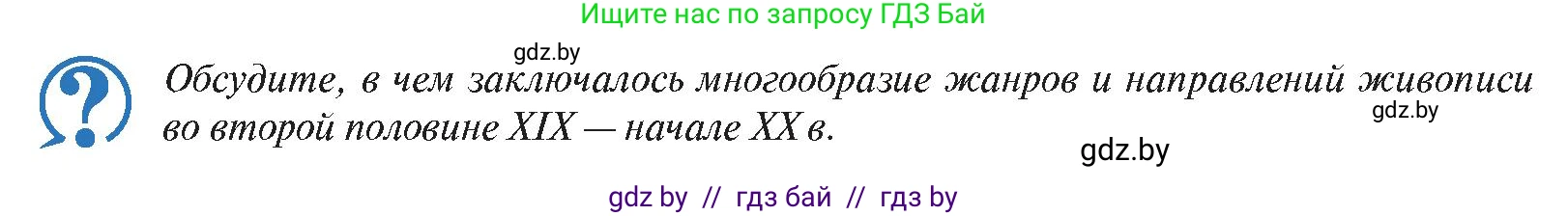 История Беларуси (Гісторыя Беларусі), 11 класс Учебник, авторы: Касович Александр Валерьевич, Барабаш Наталья Викторовна, Корзюк А А, Йоцюс В А, Матюш П А, Соловьянов А П, издательство Издательский центр БГУ, Минск, 2021, страница 196, Условие