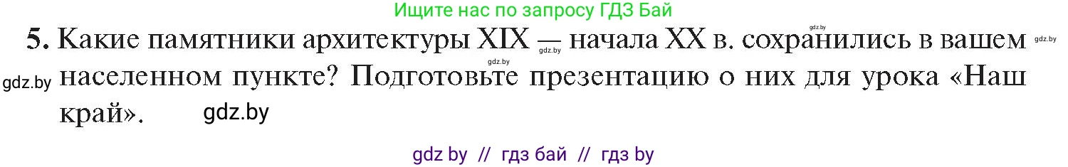 История Беларуси (Гісторыя Беларусі), 11 класс Учебник, авторы: Касович Александр Валерьевич, Барабаш Наталья Викторовна, Корзюк А А, Йоцюс В А, Матюш П А, Соловьянов А П, издательство Издательский центр БГУ, Минск, 2021, страница 198, номер 5, Условие