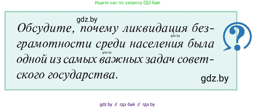 История Беларуси (Гісторыя Беларусі), 11 класс Учебник, авторы: Касович Александр Валерьевич, Барабаш Наталья Викторовна, Корзюк А А, Йоцюс В А, Матюш П А, Соловьянов А П, издательство Издательский центр БГУ, Минск, 2021, страница 199, Условие