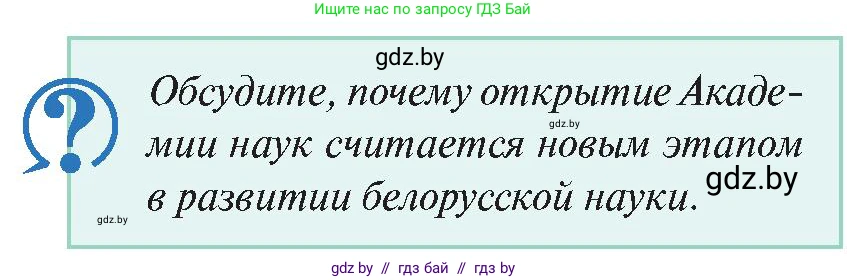 История Беларуси (Гісторыя Беларусі), 11 класс Учебник, авторы: Касович Александр Валерьевич, Барабаш Наталья Викторовна, Корзюк А А, Йоцюс В А, Матюш П А, Соловьянов А П, издательство Издательский центр БГУ, Минск, 2021, страница 200, Условие