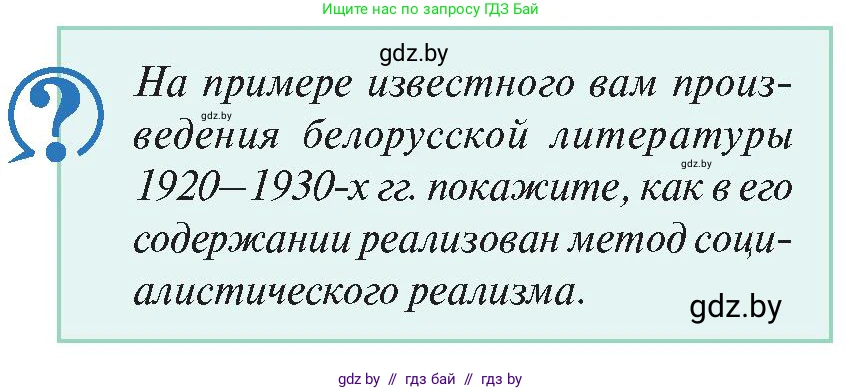 История Беларуси (Гісторыя Беларусі), 11 класс Учебник, авторы: Касович Александр Валерьевич, Барабаш Наталья Викторовна, Корзюк А А, Йоцюс В А, Матюш П А, Соловьянов А П, издательство Издательский центр БГУ, Минск, 2021, страница 202, Условие