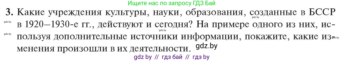 История Беларуси (Гісторыя Беларусі), 11 класс Учебник, авторы: Касович Александр Валерьевич, Барабаш Наталья Викторовна, Корзюк А А, Йоцюс В А, Матюш П А, Соловьянов А П, издательство Издательский центр БГУ, Минск, 2021, страница 207, номер 3, Условие
