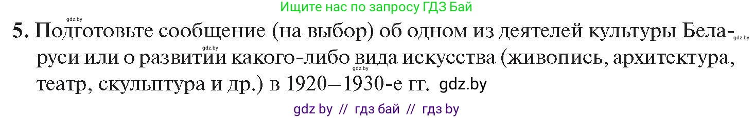 История Беларуси (Гісторыя Беларусі), 11 класс Учебник, авторы: Касович Александр Валерьевич, Барабаш Наталья Викторовна, Корзюк А А, Йоцюс В А, Матюш П А, Соловьянов А П, издательство Издательский центр БГУ, Минск, 2021, страница 207, номер 5, Условие