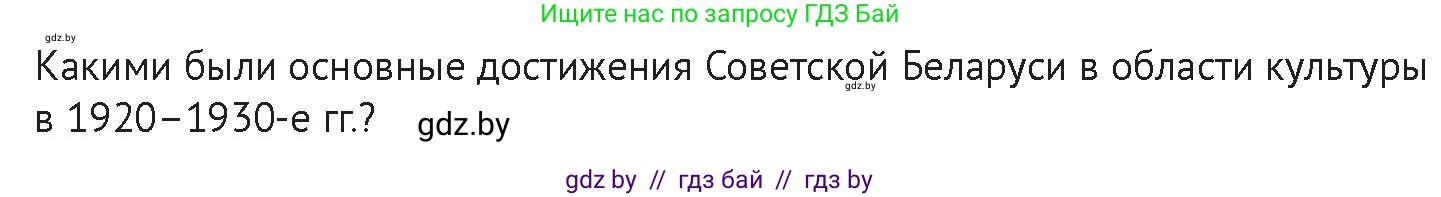 История Беларуси (Гісторыя Беларусі), 11 класс Учебник, авторы: Касович Александр Валерьевич, Барабаш Наталья Викторовна, Корзюк А А, Йоцюс В А, Матюш П А, Соловьянов А П, издательство Издательский центр БГУ, Минск, 2021, страница 207, Условие