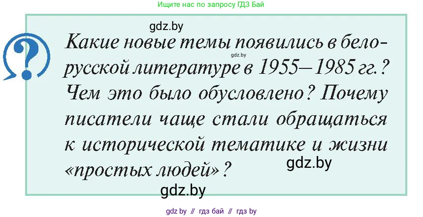История Беларуси (Гісторыя Беларусі), 11 класс Учебник, авторы: Касович Александр Валерьевич, Барабаш Наталья Викторовна, Корзюк А А, Йоцюс В А, Матюш П А, Соловьянов А П, издательство Издательский центр БГУ, Минск, 2021, страница 210, Условие