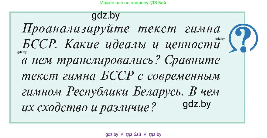 История Беларуси (Гісторыя Беларусі), 11 класс Учебник, авторы: Касович Александр Валерьевич, Барабаш Наталья Викторовна, Корзюк А А, Йоцюс В А, Матюш П А, Соловьянов А П, издательство Издательский центр БГУ, Минск, 2021, страница 211, Условие