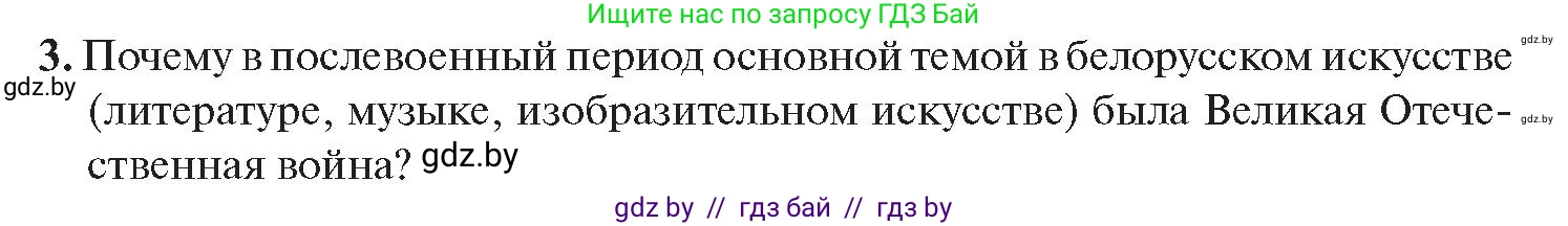 История Беларуси (Гісторыя Беларусі), 11 класс Учебник, авторы: Касович Александр Валерьевич, Барабаш Наталья Викторовна, Корзюк А А, Йоцюс В А, Матюш П А, Соловьянов А П, издательство Издательский центр БГУ, Минск, 2021, страница 214, номер 3, Условие