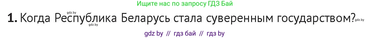 История Беларуси (Гісторыя Беларусі), 11 класс Учебник, авторы: Касович Александр Валерьевич, Барабаш Наталья Викторовна, Корзюк А А, Йоцюс В А, Матюш П А, Соловьянов А П, издательство Издательский центр БГУ, Минск, 2021, страница 215, Условие