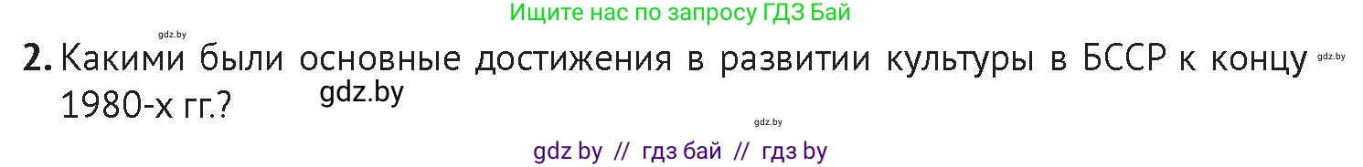 История Беларуси (Гісторыя Беларусі), 11 класс Учебник, авторы: Касович Александр Валерьевич, Барабаш Наталья Викторовна, Корзюк А А, Йоцюс В А, Матюш П А, Соловьянов А П, издательство Издательский центр БГУ, Минск, 2021, страница 215, Условие