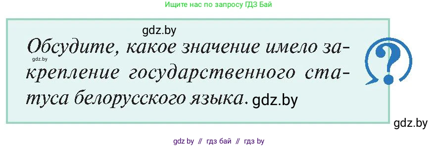 История Беларуси (Гісторыя Беларусі), 11 класс Учебник, авторы: Касович Александр Валерьевич, Барабаш Наталья Викторовна, Корзюк А А, Йоцюс В А, Матюш П А, Соловьянов А П, издательство Издательский центр БГУ, Минск, 2021, страница 215, Условие