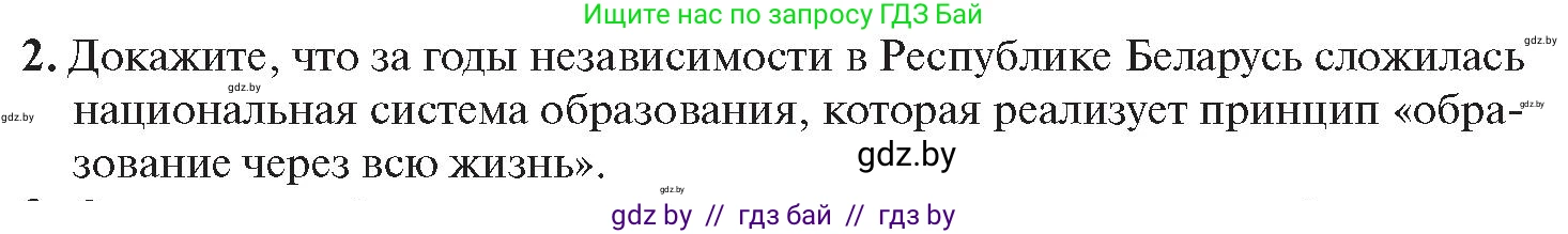 История Беларуси (Гісторыя Беларусі), 11 класс Учебник, авторы: Касович Александр Валерьевич, Барабаш Наталья Викторовна, Корзюк А А, Йоцюс В А, Матюш П А, Соловьянов А П, издательство Издательский центр БГУ, Минск, 2021, страница 224, номер 2, Условие