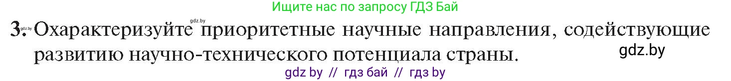 История Беларуси (Гісторыя Беларусі), 11 класс Учебник, авторы: Касович Александр Валерьевич, Барабаш Наталья Викторовна, Корзюк А А, Йоцюс В А, Матюш П А, Соловьянов А П, издательство Издательский центр БГУ, Минск, 2021, страница 224, номер 3, Условие