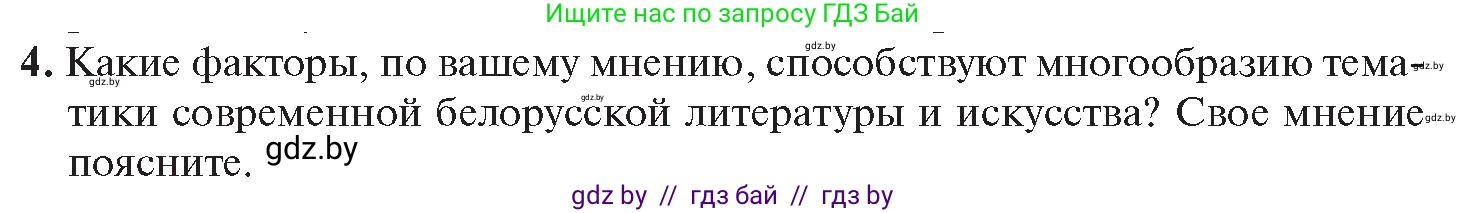 История Беларуси (Гісторыя Беларусі), 11 класс Учебник, авторы: Касович Александр Валерьевич, Барабаш Наталья Викторовна, Корзюк А А, Йоцюс В А, Матюш П А, Соловьянов А П, издательство Издательский центр БГУ, Минск, 2021, страница 224, номер 4, Условие