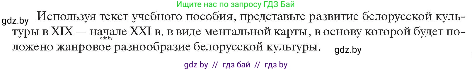 История Беларуси (Гісторыя Беларусі), 11 класс Учебник, авторы: Касович Александр Валерьевич, Барабаш Наталья Викторовна, Корзюк А А, Йоцюс В А, Матюш П А, Соловьянов А П, издательство Издательский центр БГУ, Минск, 2021, страница 225, Условие