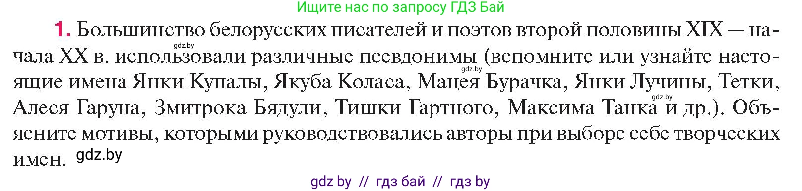 История Беларуси (Гісторыя Беларусі), 11 класс Учебник, авторы: Касович Александр Валерьевич, Барабаш Наталья Викторовна, Корзюк А А, Йоцюс В А, Матюш П А, Соловьянов А П, издательство Издательский центр БГУ, Минск, 2021, страница 225, номер 1, Условие