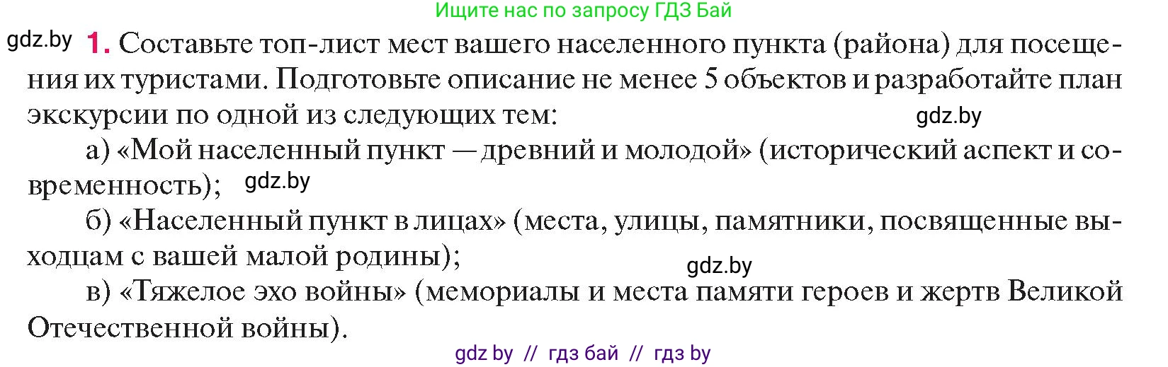 История Беларуси (Гісторыя Беларусі), 11 класс Учебник, авторы: Касович Александр Валерьевич, Барабаш Наталья Викторовна, Корзюк А А, Йоцюс В А, Матюш П А, Соловьянов А П, издательство Издательский центр БГУ, Минск, 2021, страница 226, номер 1, Условие