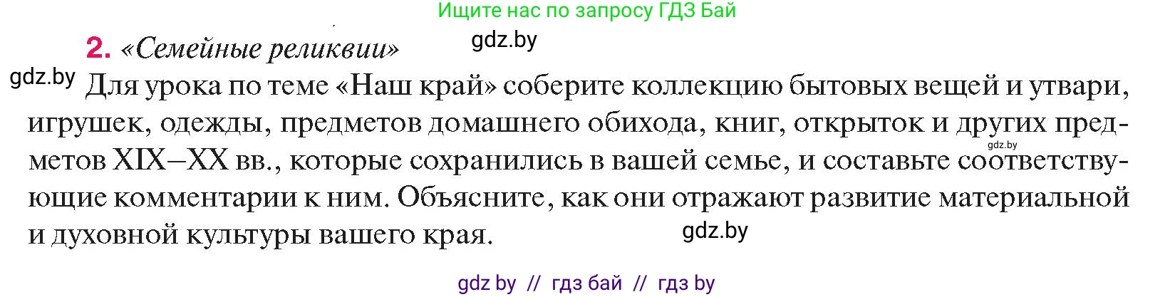 История Беларуси (Гісторыя Беларусі), 11 класс Учебник, авторы: Касович Александр Валерьевич, Барабаш Наталья Викторовна, Корзюк А А, Йоцюс В А, Матюш П А, Соловьянов А П, издательство Издательский центр БГУ, Минск, 2021, страница 226, номер 2, Условие