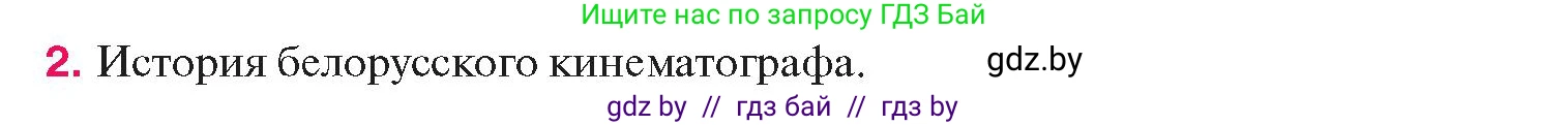 История Беларуси (Гісторыя Беларусі), 11 класс Учебник, авторы: Касович Александр Валерьевич, Барабаш Наталья Викторовна, Корзюк А А, Йоцюс В А, Матюш П А, Соловьянов А П, издательство Издательский центр БГУ, Минск, 2021, страница 227, номер 2, Условие