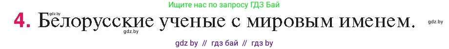 История Беларуси (Гісторыя Беларусі), 11 класс Учебник, авторы: Касович Александр Валерьевич, Барабаш Наталья Викторовна, Корзюк А А, Йоцюс В А, Матюш П А, Соловьянов А П, издательство Издательский центр БГУ, Минск, 2021, страница 227, номер 4, Условие