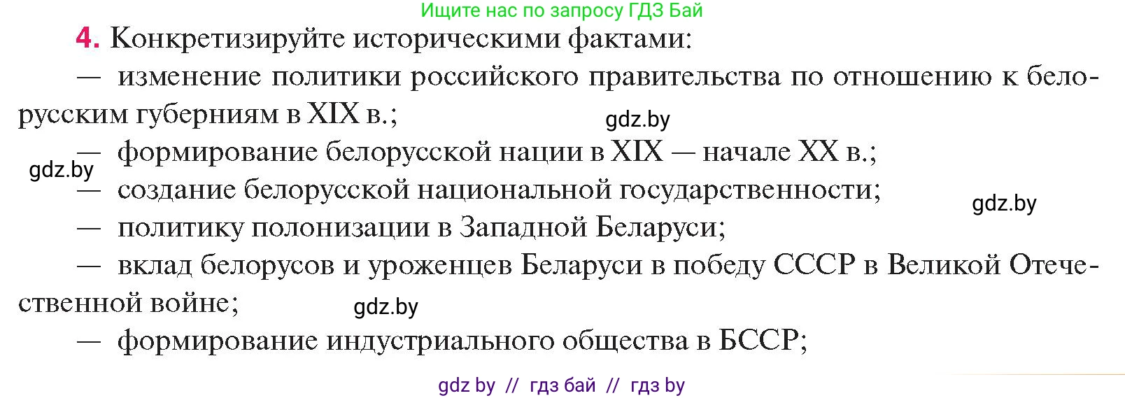 История Беларуси (Гісторыя Беларусі), 11 класс Учебник, авторы: Касович Александр Валерьевич, Барабаш Наталья Викторовна, Корзюк А А, Йоцюс В А, Матюш П А, Соловьянов А П, издательство Издательский центр БГУ, Минск, 2021, страница 229, номер 4, Условие