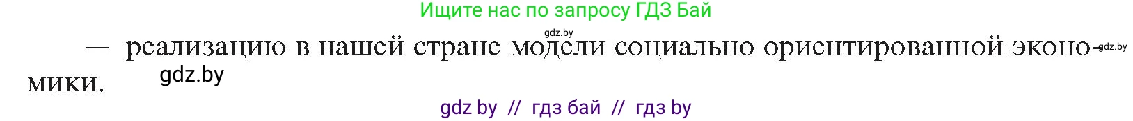История Беларуси (Гісторыя Беларусі), 11 класс Учебник, авторы: Касович Александр Валерьевич, Барабаш Наталья Викторовна, Корзюк А А, Йоцюс В А, Матюш П А, Соловьянов А П, издательство Издательский центр БГУ, Минск, 2021, страница 229, номер 4, Условие (продолжение 2)