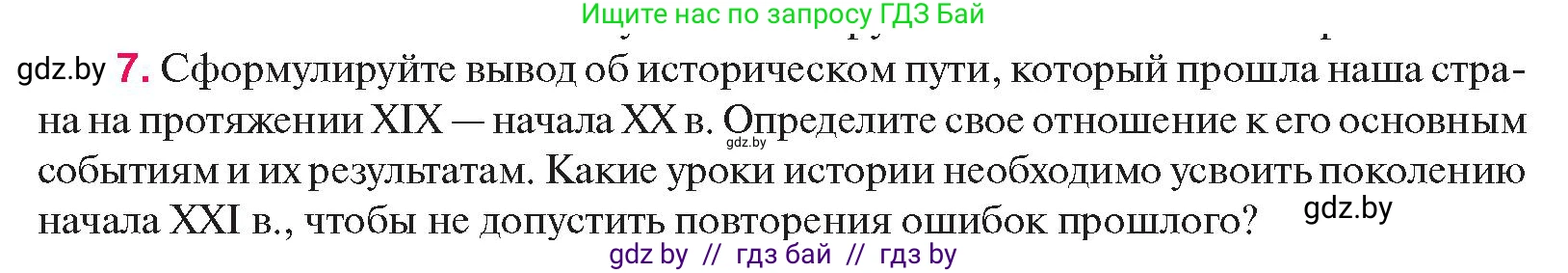 История Беларуси (Гісторыя Беларусі), 11 класс Учебник, авторы: Касович Александр Валерьевич, Барабаш Наталья Викторовна, Корзюк А А, Йоцюс В А, Матюш П А, Соловьянов А П, издательство Издательский центр БГУ, Минск, 2021, страница 230, номер 7, Условие