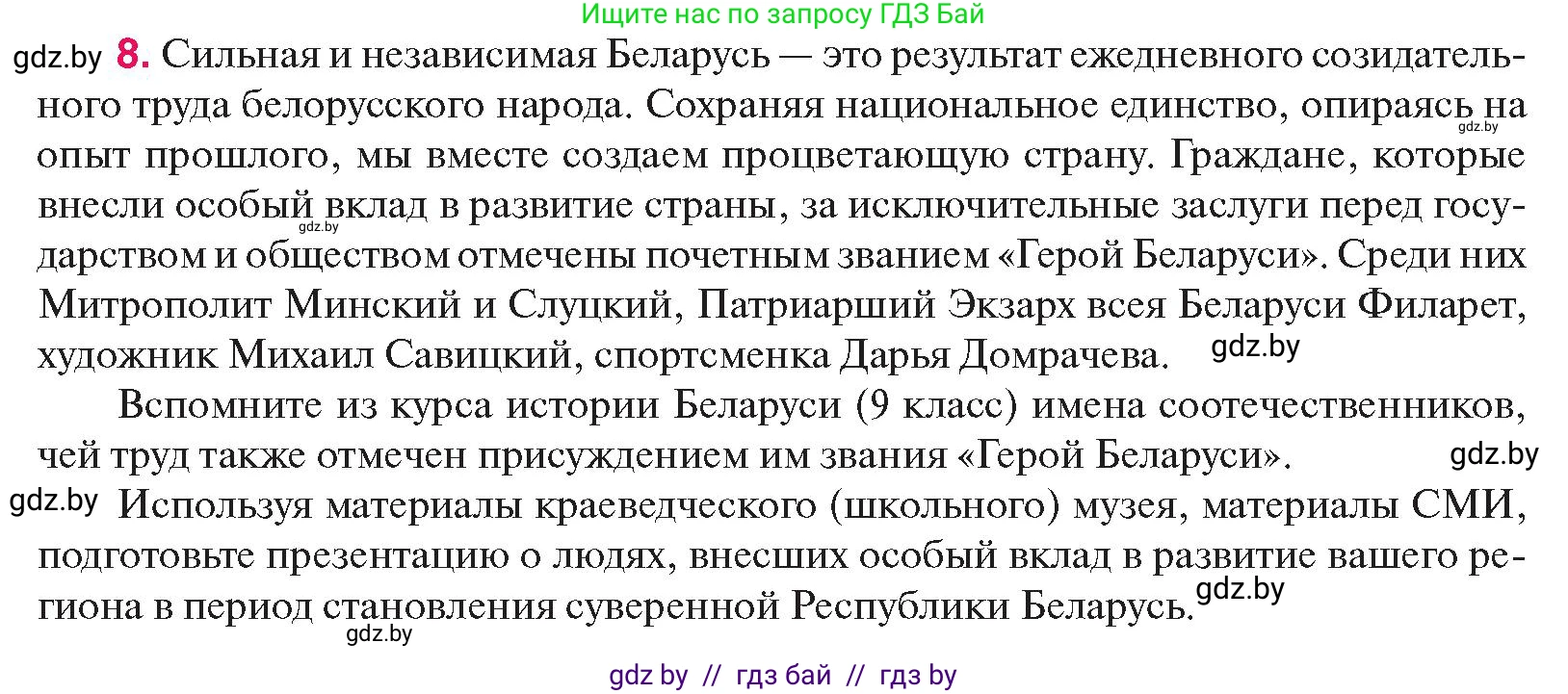История Беларуси (Гісторыя Беларусі), 11 класс Учебник, авторы: Касович Александр Валерьевич, Барабаш Наталья Викторовна, Корзюк А А, Йоцюс В А, Матюш П А, Соловьянов А П, издательство Издательский центр БГУ, Минск, 2021, страница 230, номер 8, Условие