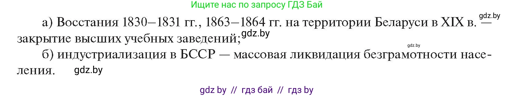 История Беларуси (Гісторыя Беларусі), 11 класс Учебник, авторы: Касович Александр Валерьевич, Барабаш Наталья Викторовна, Корзюк А А, Йоцюс В А, Матюш П А, Соловьянов А П, издательство Издательский центр БГУ, Минск, 2021, страница 226, Условие