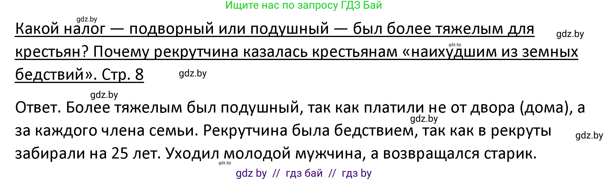История Беларуси (Гісторыя Беларусі), 11 класс Учебник, авторы: Касович Александр Валерьевич, Барабаш Наталья Викторовна, Корзюк А А, Йоцюс В А, Матюш П А, Соловьянов А П, издательство Издательский центр БГУ, Минск, 2021, страница 8, Решение