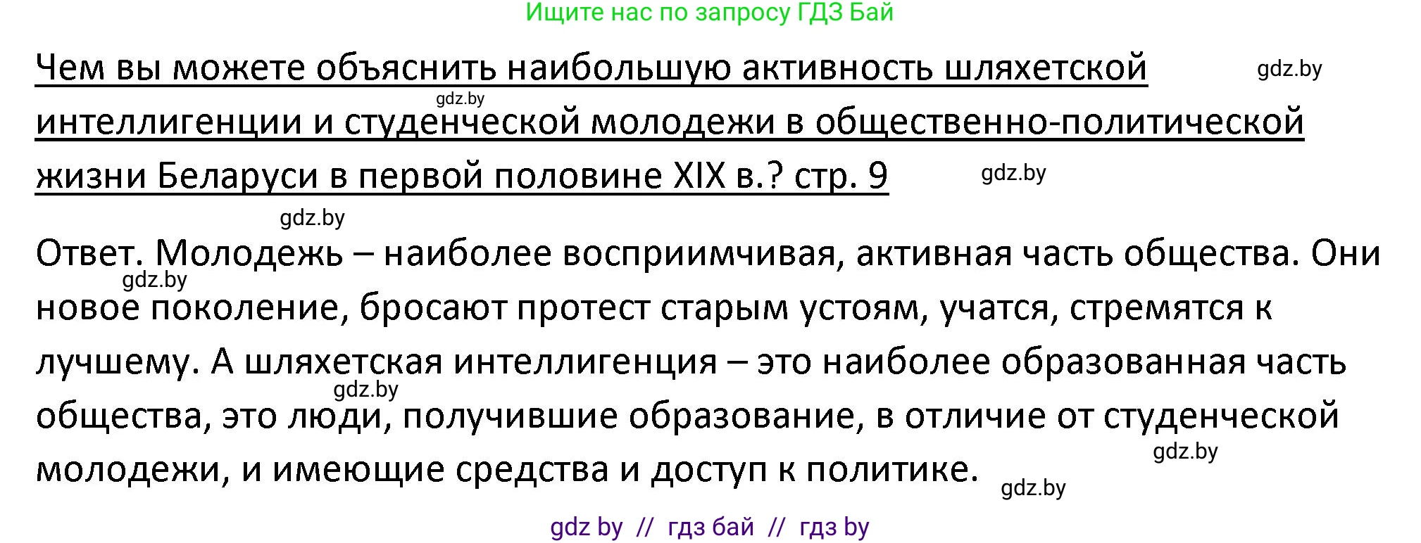 История Беларуси (Гісторыя Беларусі), 11 класс Учебник, авторы: Касович Александр Валерьевич, Барабаш Наталья Викторовна, Корзюк А А, Йоцюс В А, Матюш П А, Соловьянов А П, издательство Издательский центр БГУ, Минск, 2021, страница 10, Решение