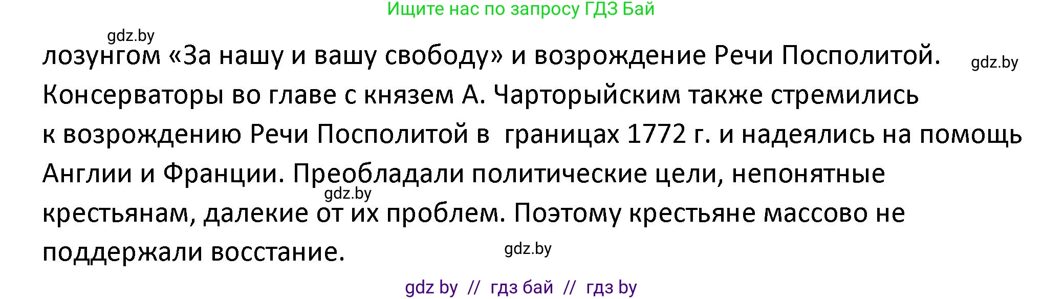 История Беларуси (Гісторыя Беларусі), 11 класс Учебник, авторы: Касович Александр Валерьевич, Барабаш Наталья Викторовна, Корзюк А А, Йоцюс В А, Матюш П А, Соловьянов А П, издательство Издательский центр БГУ, Минск, 2021, страница 11, Решение (продолжение 2)