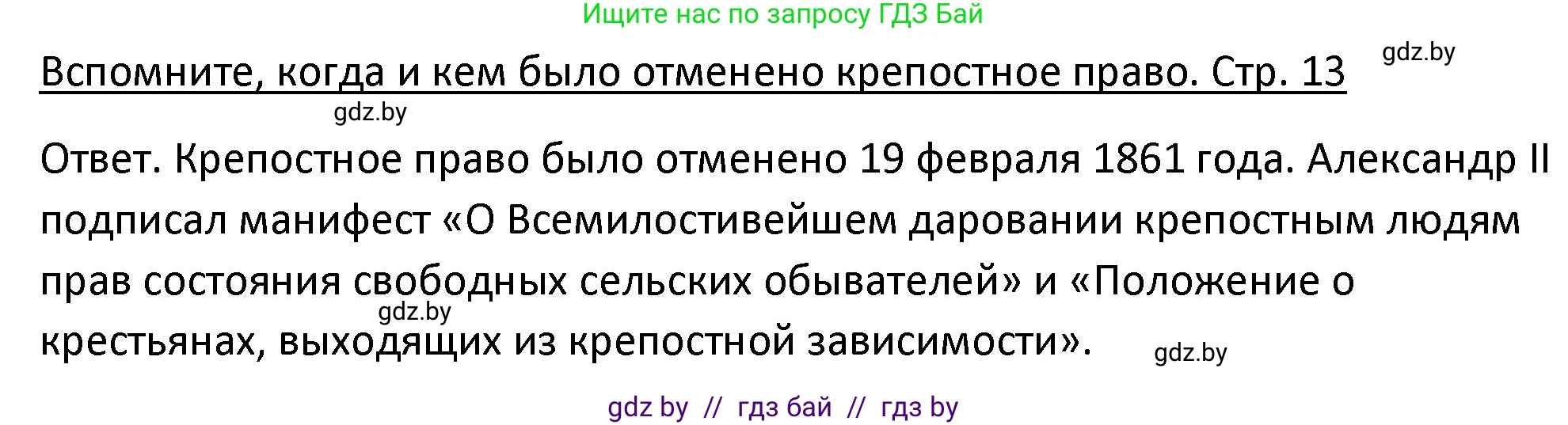 История Беларуси (Гісторыя Беларусі), 11 класс Учебник, авторы: Касович Александр Валерьевич, Барабаш Наталья Викторовна, Корзюк А А, Йоцюс В А, Матюш П А, Соловьянов А П, издательство Издательский центр БГУ, Минск, 2021, страница 13, Решение