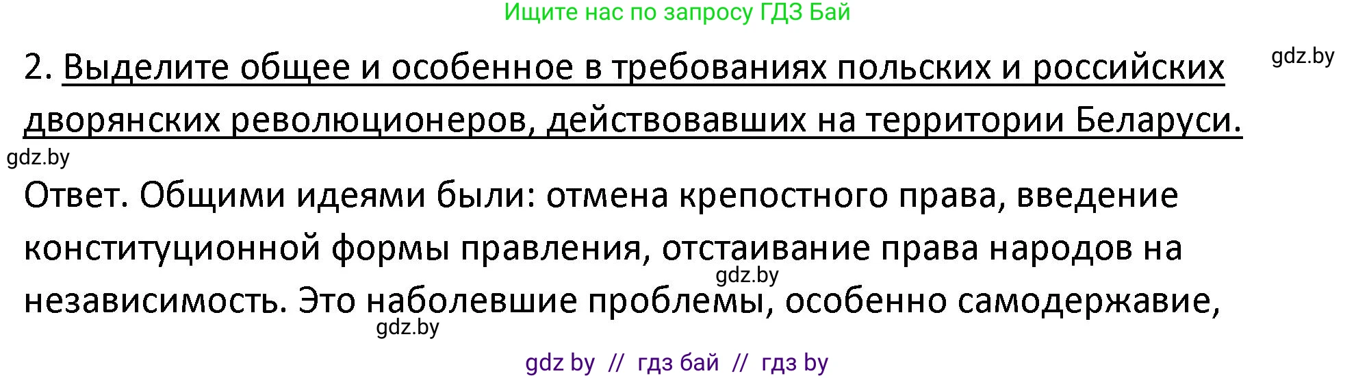 История Беларуси (Гісторыя Беларусі), 11 класс Учебник, авторы: Касович Александр Валерьевич, Барабаш Наталья Викторовна, Корзюк А А, Йоцюс В А, Матюш П А, Соловьянов А П, издательство Издательский центр БГУ, Минск, 2021, страница 13, номер 2, Решение