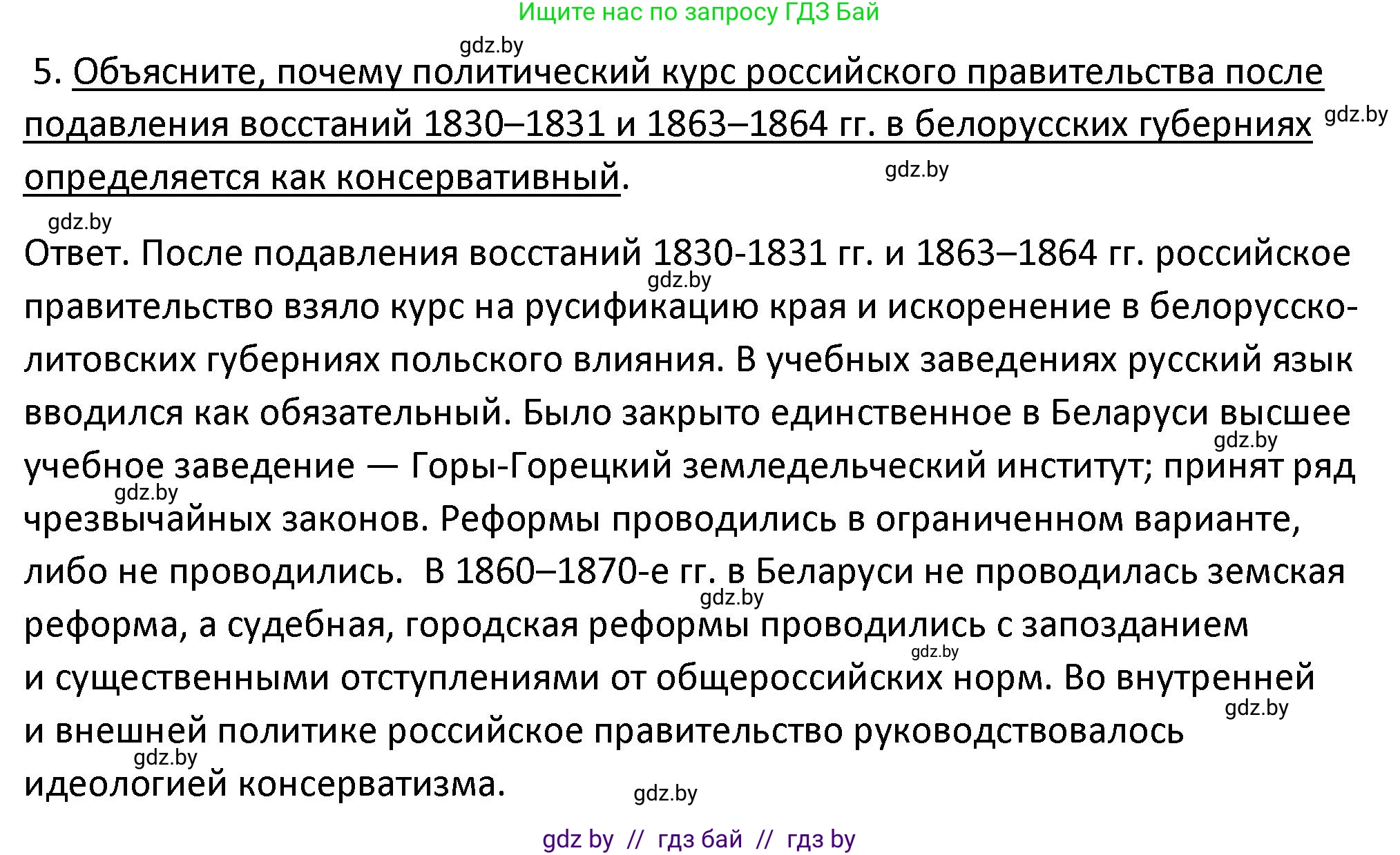 История Беларуси (Гісторыя Беларусі), 11 класс Учебник, авторы: Касович Александр Валерьевич, Барабаш Наталья Викторовна, Корзюк А А, Йоцюс В А, Матюш П А, Соловьянов А П, издательство Издательский центр БГУ, Минск, 2021, страница 14, номер 5, Решение