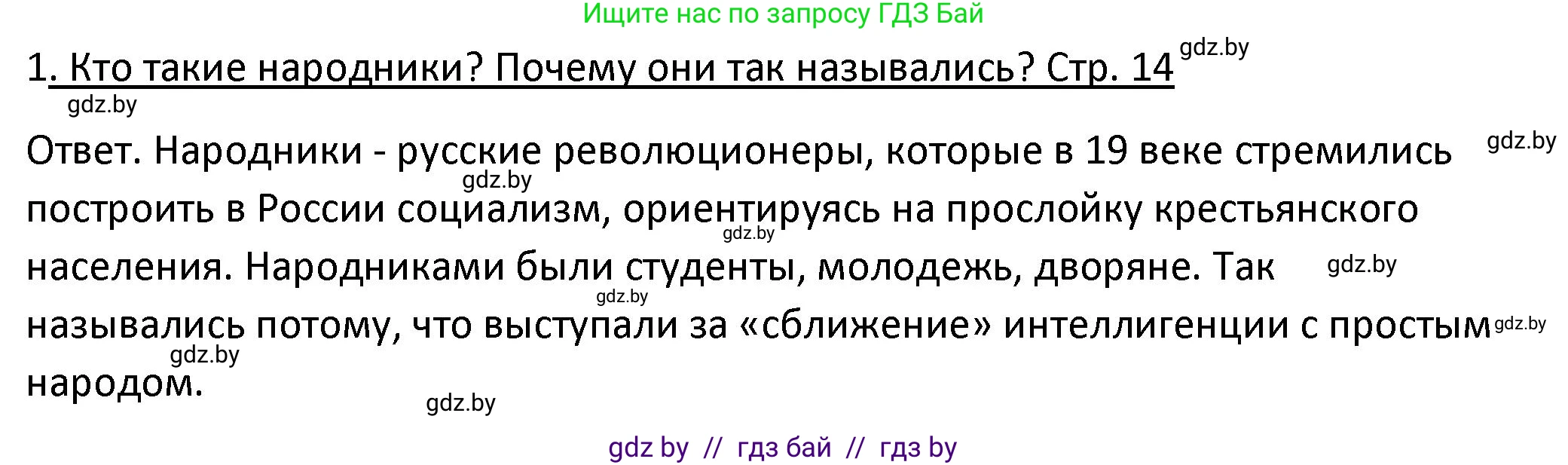 История Беларуси (Гісторыя Беларусі), 11 класс Учебник, авторы: Касович Александр Валерьевич, Барабаш Наталья Викторовна, Корзюк А А, Йоцюс В А, Матюш П А, Соловьянов А П, издательство Издательский центр БГУ, Минск, 2021, страница 14, Решение
