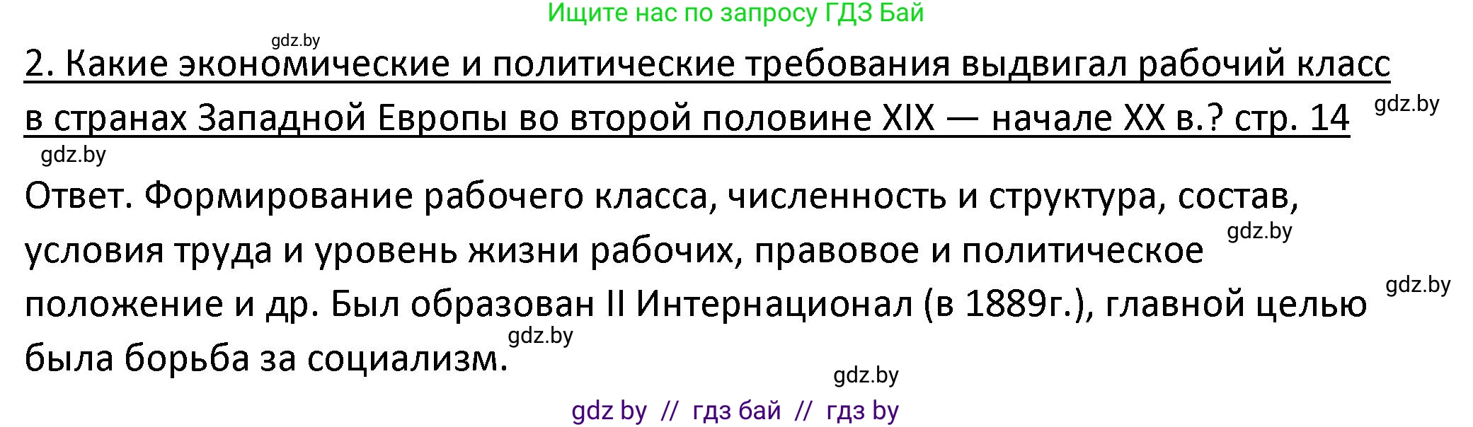 История Беларуси (Гісторыя Беларусі), 11 класс Учебник, авторы: Касович Александр Валерьевич, Барабаш Наталья Викторовна, Корзюк А А, Йоцюс В А, Матюш П А, Соловьянов А П, издательство Издательский центр БГУ, Минск, 2021, страница 14, Решение
