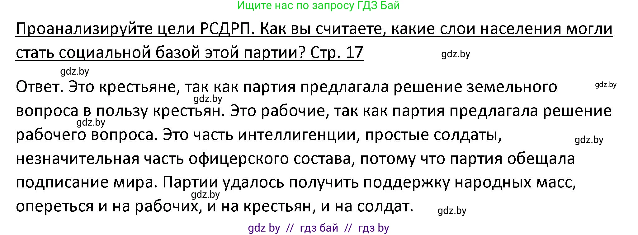 История Беларуси (Гісторыя Беларусі), 11 класс Учебник, авторы: Касович Александр Валерьевич, Барабаш Наталья Викторовна, Корзюк А А, Йоцюс В А, Матюш П А, Соловьянов А П, издательство Издательский центр БГУ, Минск, 2021, страница 17, Решение