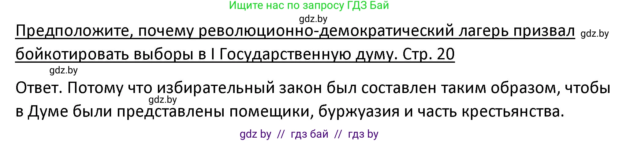 История Беларуси (Гісторыя Беларусі), 11 класс Учебник, авторы: Касович Александр Валерьевич, Барабаш Наталья Викторовна, Корзюк А А, Йоцюс В А, Матюш П А, Соловьянов А П, издательство Издательский центр БГУ, Минск, 2021, страница 20, Решение
