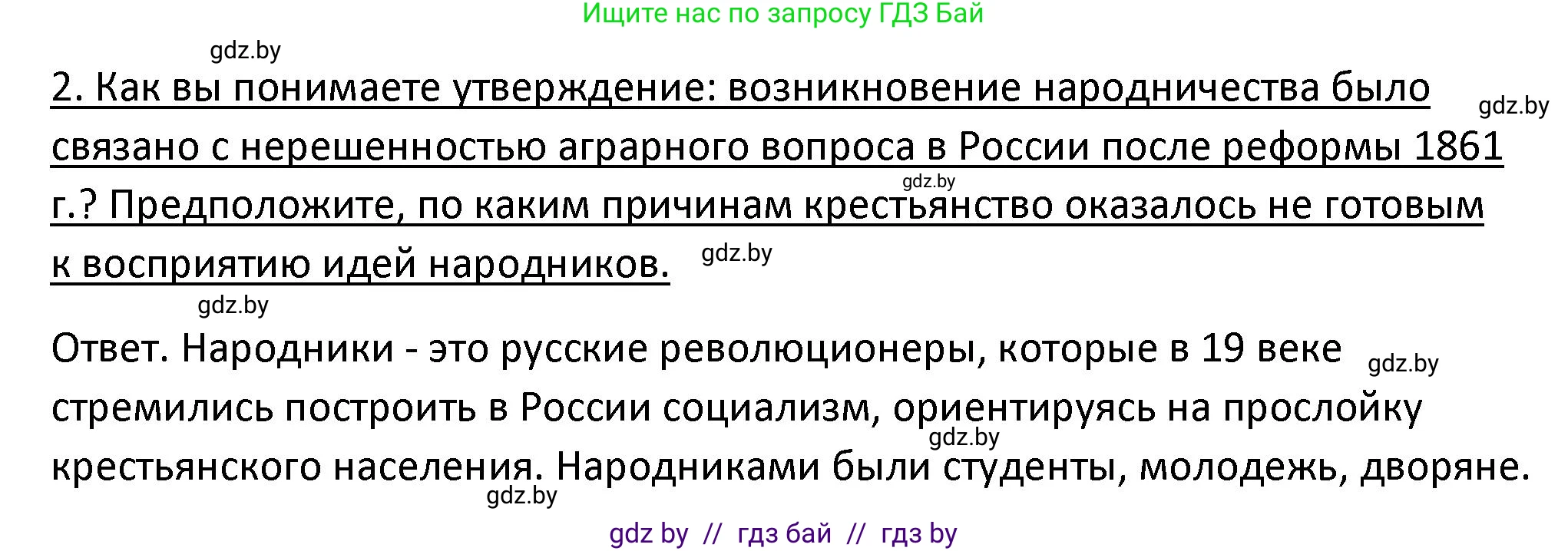 История Беларуси (Гісторыя Беларусі), 11 класс Учебник, авторы: Касович Александр Валерьевич, Барабаш Наталья Викторовна, Корзюк А А, Йоцюс В А, Матюш П А, Соловьянов А П, издательство Издательский центр БГУ, Минск, 2021, страница 20, номер 2, Решение