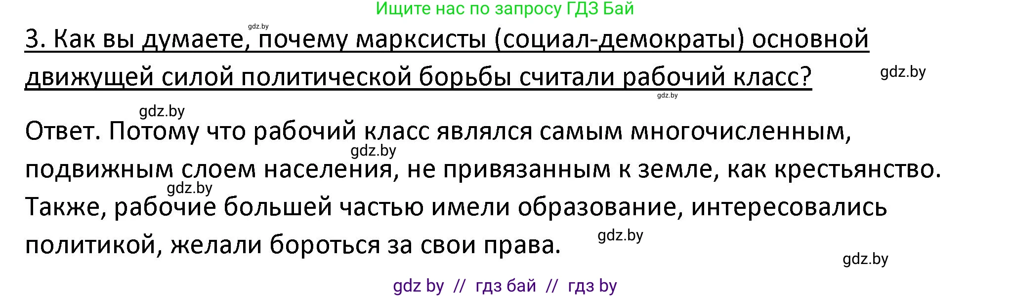 История Беларуси (Гісторыя Беларусі), 11 класс Учебник, авторы: Касович Александр Валерьевич, Барабаш Наталья Викторовна, Корзюк А А, Йоцюс В А, Матюш П А, Соловьянов А П, издательство Издательский центр БГУ, Минск, 2021, страница 20, номер 3, Решение