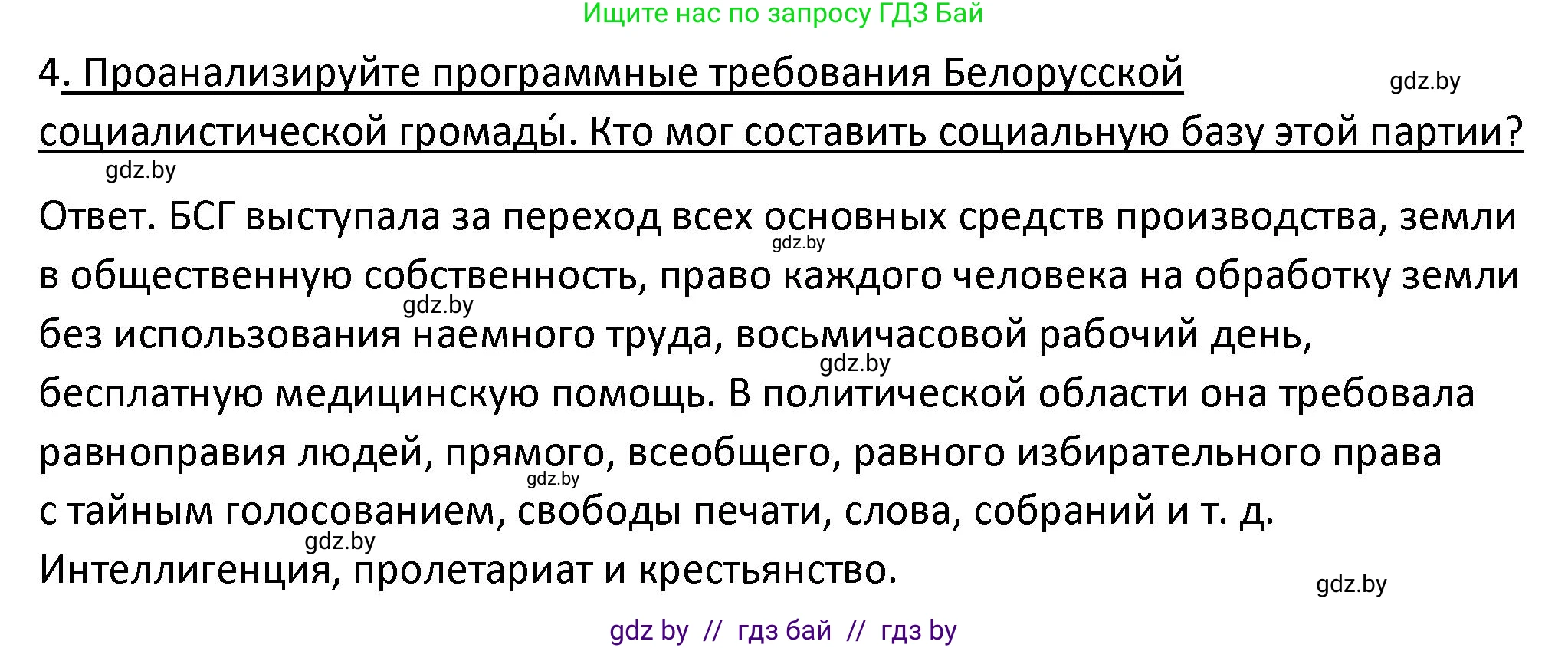 История Беларуси (Гісторыя Беларусі), 11 класс Учебник, авторы: Касович Александр Валерьевич, Барабаш Наталья Викторовна, Корзюк А А, Йоцюс В А, Матюш П А, Соловьянов А П, издательство Издательский центр БГУ, Минск, 2021, страница 20, номер 4, Решение
