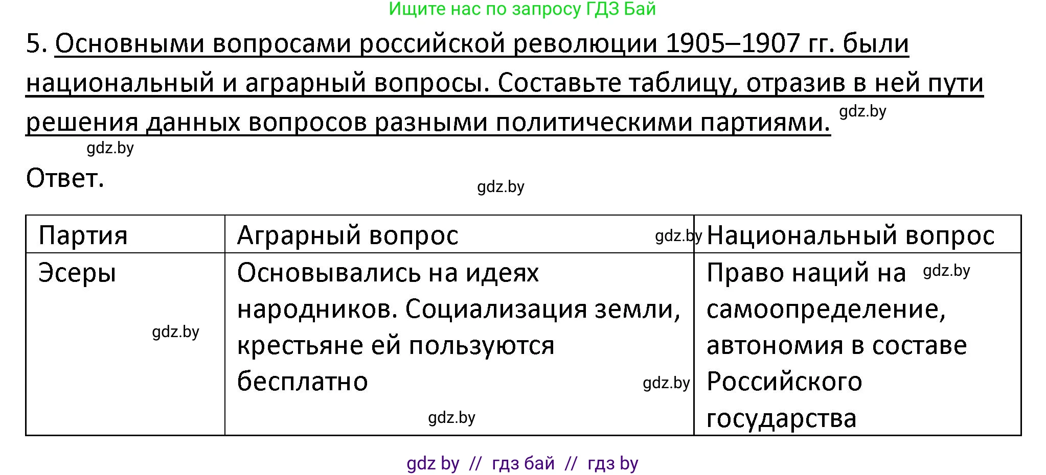 История Беларуси (Гісторыя Беларусі), 11 класс Учебник, авторы: Касович Александр Валерьевич, Барабаш Наталья Викторовна, Корзюк А А, Йоцюс В А, Матюш П А, Соловьянов А П, издательство Издательский центр БГУ, Минск, 2021, страница 21, номер 5, Решение