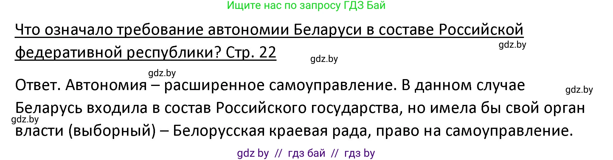 История Беларуси (Гісторыя Беларусі), 11 класс Учебник, авторы: Касович Александр Валерьевич, Барабаш Наталья Викторовна, Корзюк А А, Йоцюс В А, Матюш П А, Соловьянов А П, издательство Издательский центр БГУ, Минск, 2021, страница 22, Решение