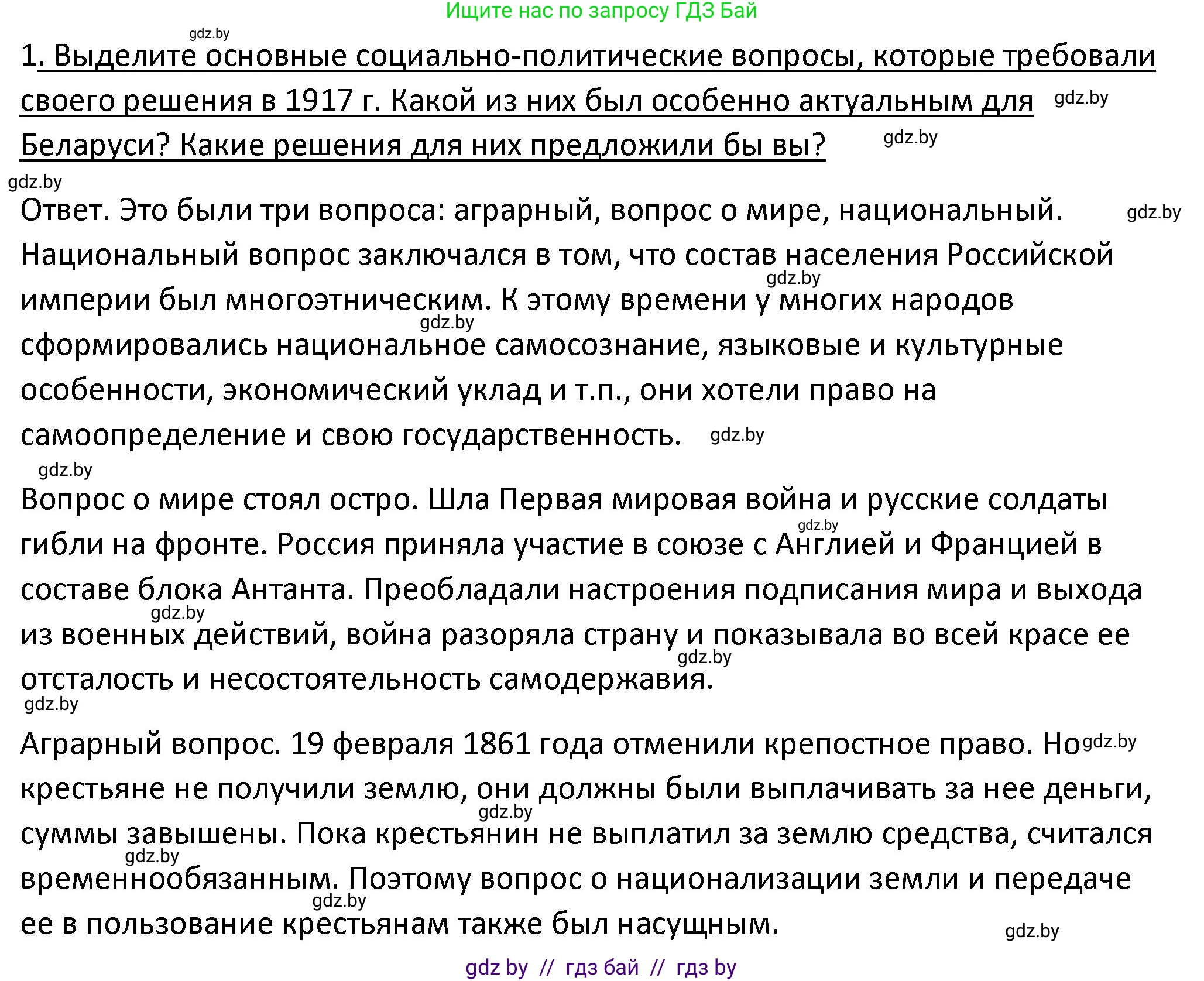 История Беларуси (Гісторыя Беларусі), 11 класс Учебник, авторы: Касович Александр Валерьевич, Барабаш Наталья Викторовна, Корзюк А А, Йоцюс В А, Матюш П А, Соловьянов А П, издательство Издательский центр БГУ, Минск, 2021, страница 29, номер 1, Решение