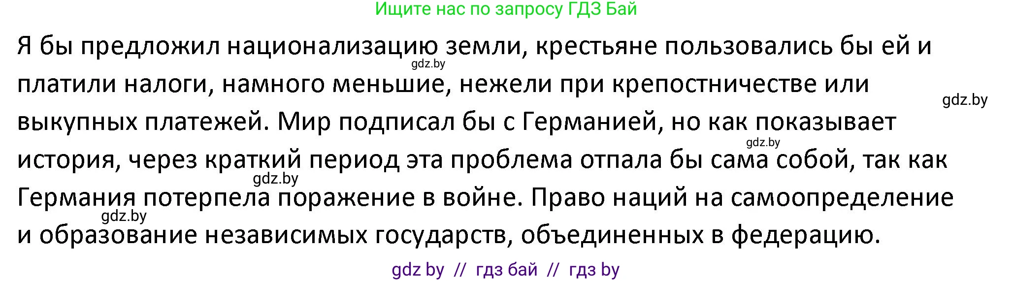 История Беларуси (Гісторыя Беларусі), 11 класс Учебник, авторы: Касович Александр Валерьевич, Барабаш Наталья Викторовна, Корзюк А А, Йоцюс В А, Матюш П А, Соловьянов А П, издательство Издательский центр БГУ, Минск, 2021, страница 29, номер 1, Решение (продолжение 2)