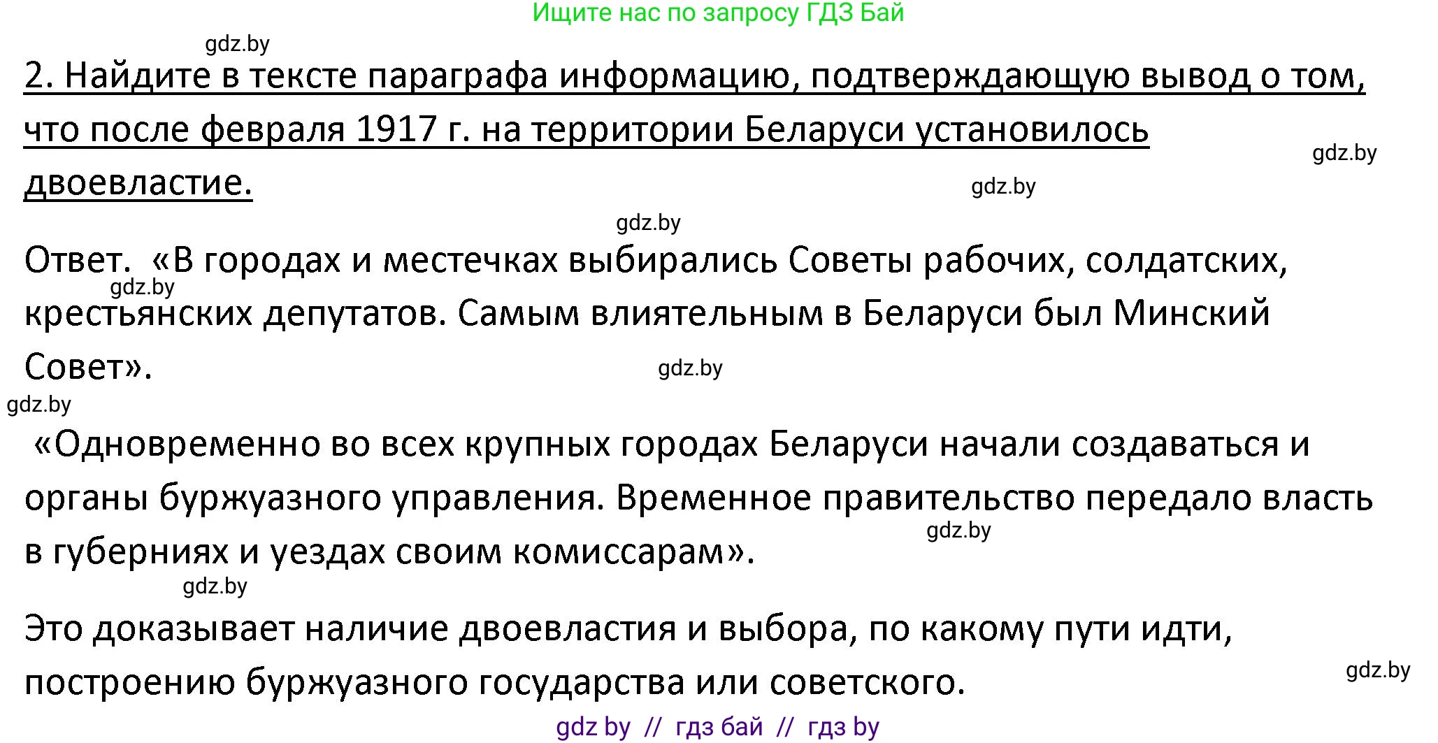 История Беларуси (Гісторыя Беларусі), 11 класс Учебник, авторы: Касович Александр Валерьевич, Барабаш Наталья Викторовна, Корзюк А А, Йоцюс В А, Матюш П А, Соловьянов А П, издательство Издательский центр БГУ, Минск, 2021, страница 29, номер 2, Решение