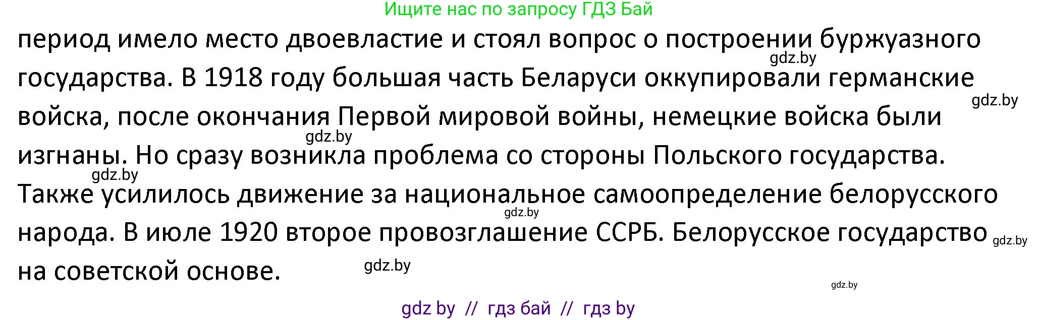 История Беларуси (Гісторыя Беларусі), 11 класс Учебник, авторы: Касович Александр Валерьевич, Барабаш Наталья Викторовна, Корзюк А А, Йоцюс В А, Матюш П А, Соловьянов А П, издательство Издательский центр БГУ, Минск, 2021, страница 29, номер 5, Решение (продолжение 2)