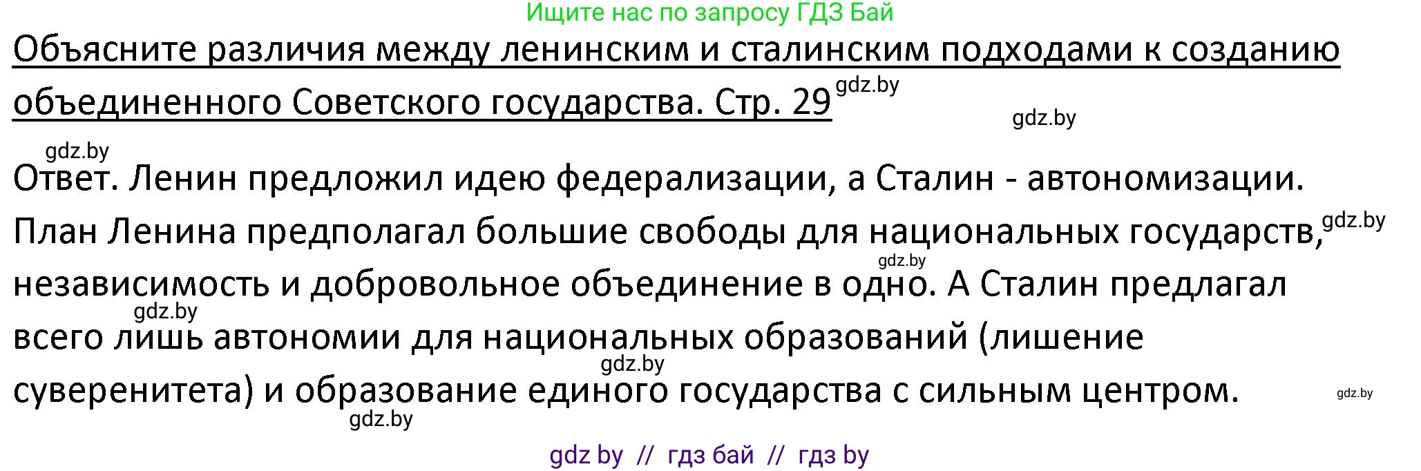 История Беларуси (Гісторыя Беларусі), 11 класс Учебник, авторы: Касович Александр Валерьевич, Барабаш Наталья Викторовна, Корзюк А А, Йоцюс В А, Матюш П А, Соловьянов А П, издательство Издательский центр БГУ, Минск, 2021, страница 29, Решение